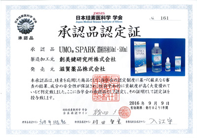 ＵＭＯ ＳＰＡＲＫ濃縮溶液』発売のご案内 - 滋賀薬品株式会社からのお知らせ