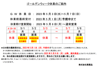 2023GW休業のご案内.png
