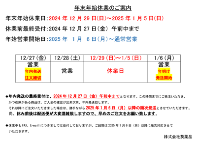 年末年始休業2024年～2025年_01.png