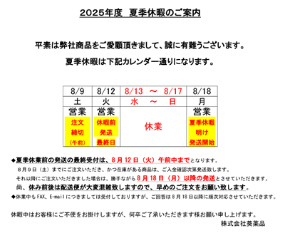 2025夏季休業のご案内.png
