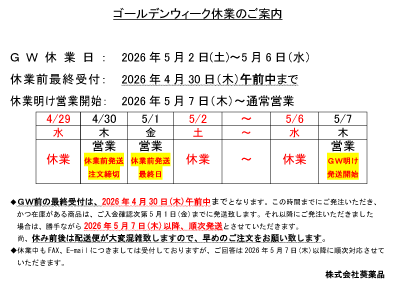 2026GW休業のご案内-卸.png